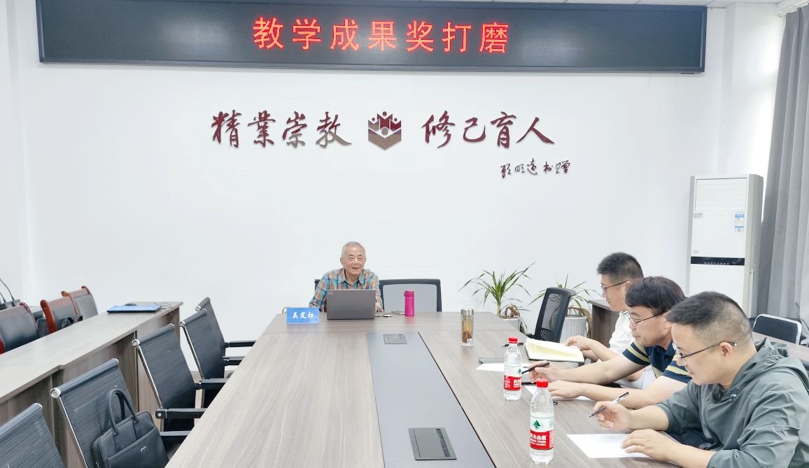 精研申报材料 磨砺教学成果——公司召开教学成果奖专家指导会